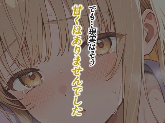 お隣の天使様がいつの間にか密会調教されていた件 〜メス堕ちスイッチが入ってしまい種付け性交してしまった椎名真〇〜 画像7