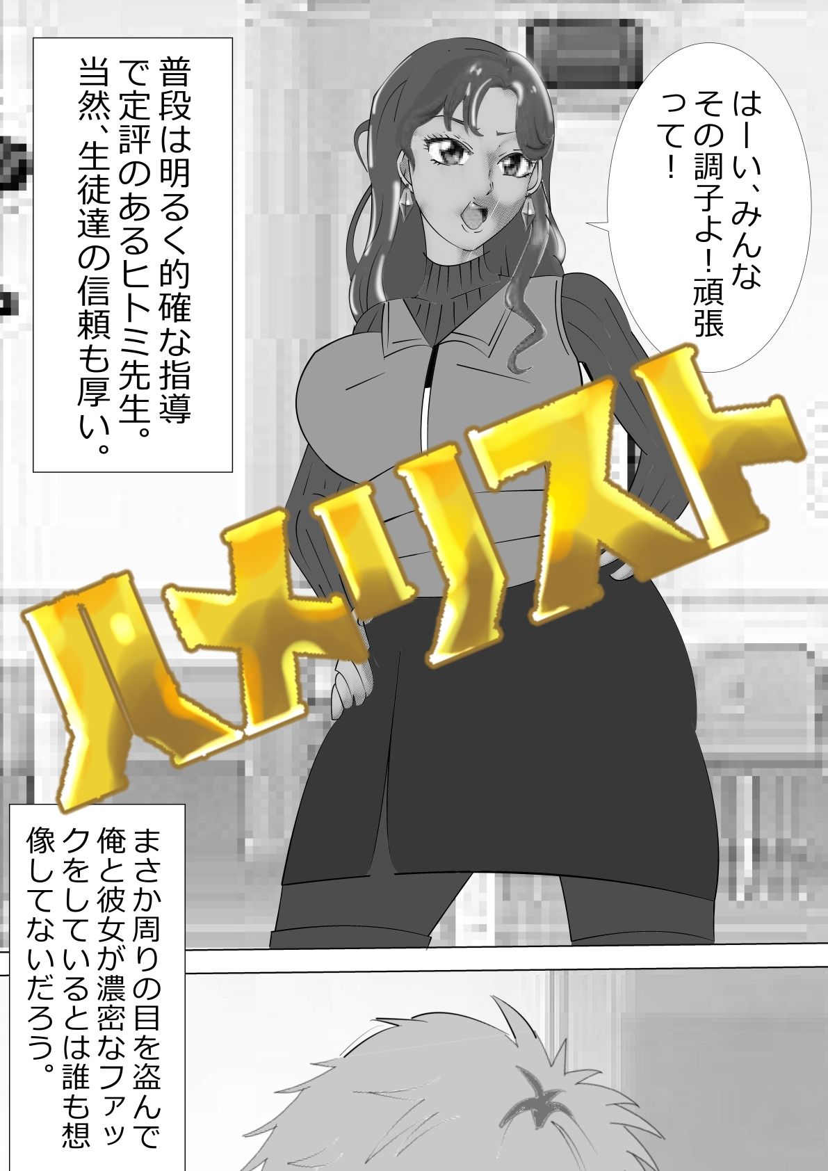 サンプル画像1:ハメリスト(マンタ郎) [d_613150]