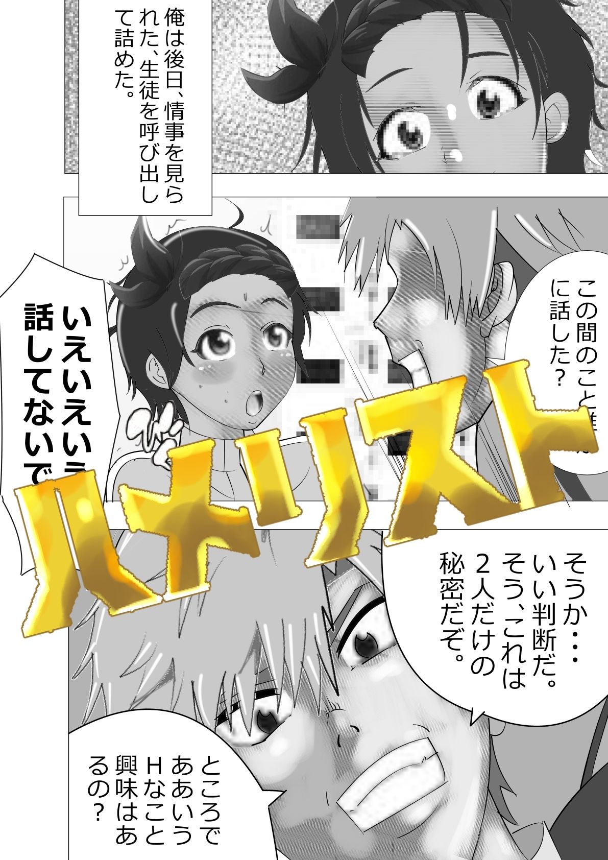 サンプル画像2:ハメリスト(マンタ郎) [d_613150]