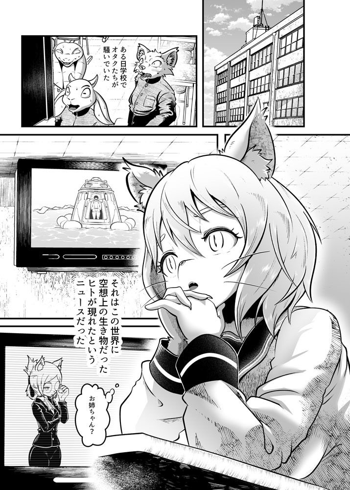 トネリコ報道官の裏報告書2 画像1