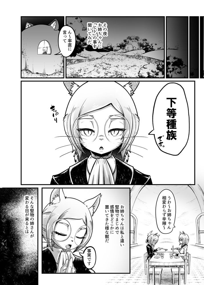 トネリコ報道官の裏報告書2 画像2