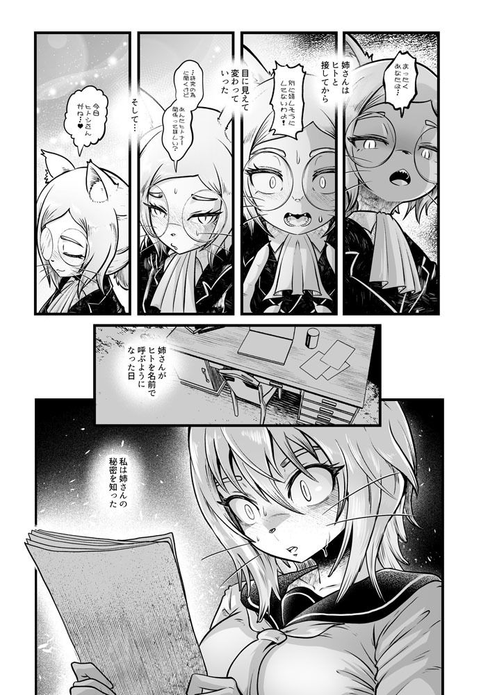 トネリコ報道官の裏報告書2 画像3