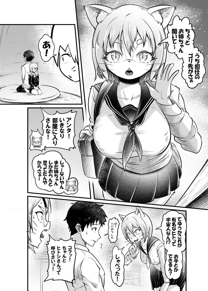 トネリコ報道官の裏報告書2 画像8