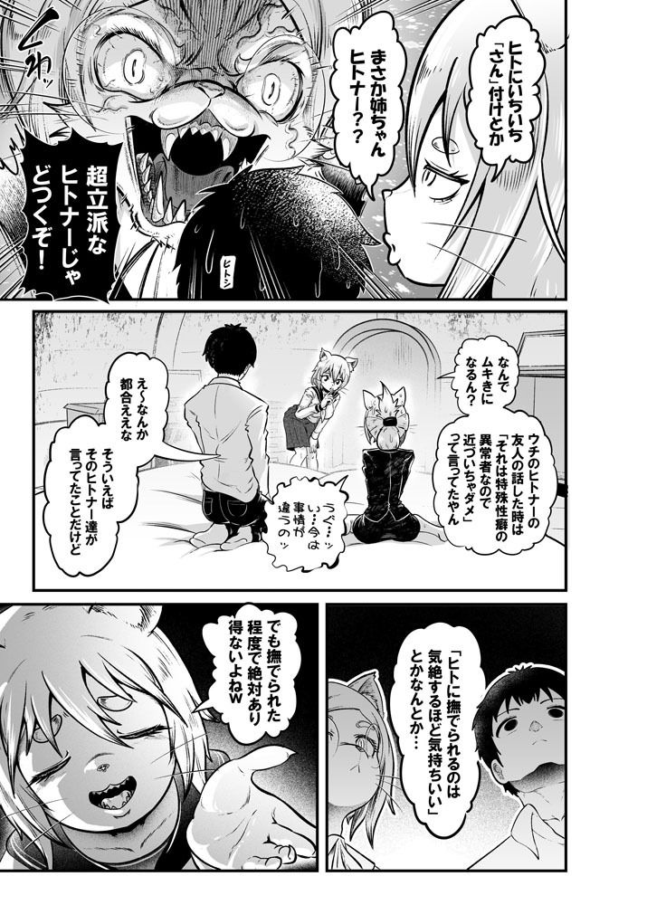 トネリコ報道官の裏報告書2 画像9