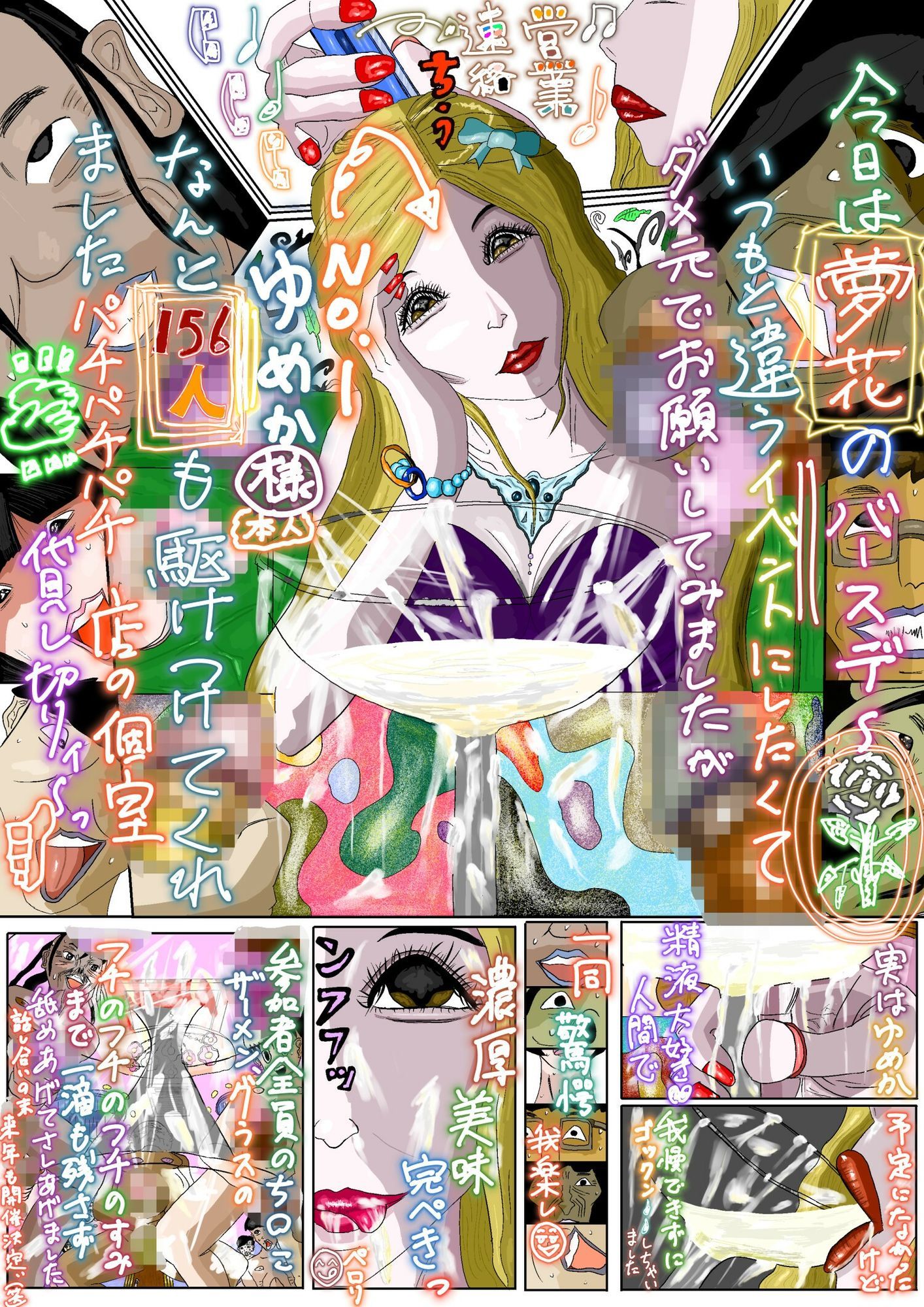 エロ投稿サイトに投稿された、悪ふざけ目的の奇畜でヤバい落書きプリクラ風投稿データ集 画像1