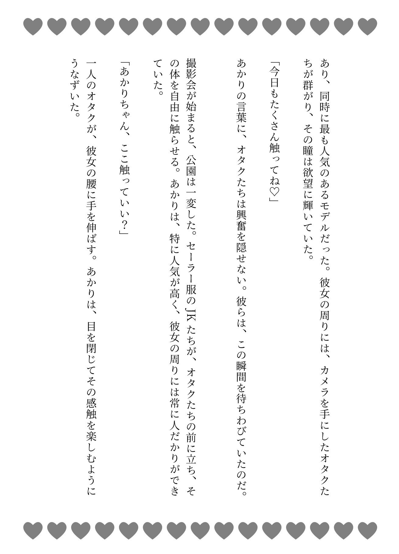 サンプル画像2:公園でおさわり自由の撮影会を開催 JKのセーラー服で自由にさわっていいオタクが集まりJKの性欲を満たす変態物語(痴女ステンドグラス) [d_613204]