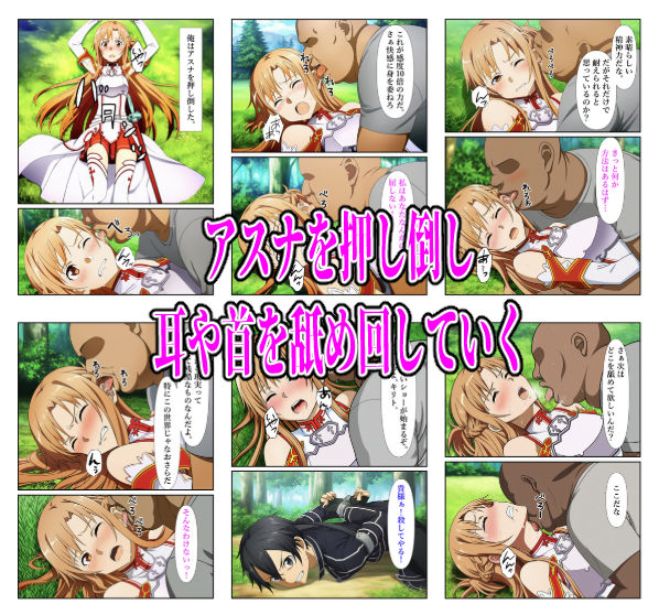 サンプル画像4:俺だけ使えるチートスキルでアスナを蹂躙する件(しんくろん) [d_613235]