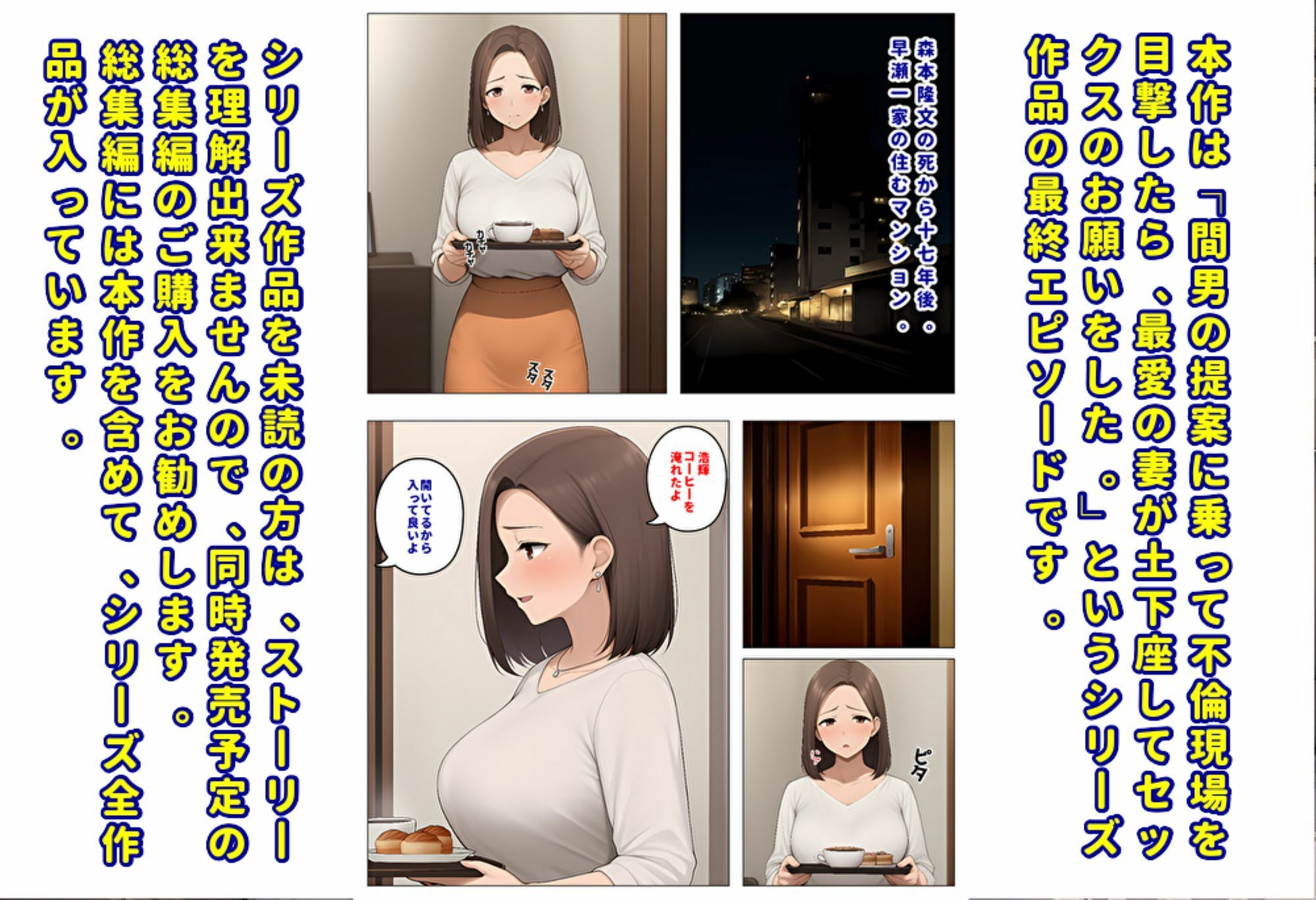 サンプル画像1:間男の提案に乗って不倫現場を目撃したら、最愛の妻が土下座してセックスのお願いをした。後編ルート1「寝取られビデオレター編」後日談の後日談(暇人クラブ) [d_613269]