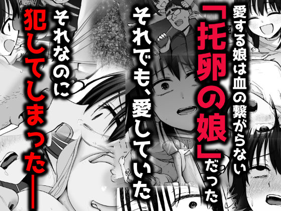 サンプル画像1:托卵の娘2(太郎プロジェクト) [d_613278]