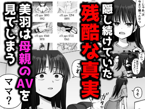 托卵の娘2 画像2
