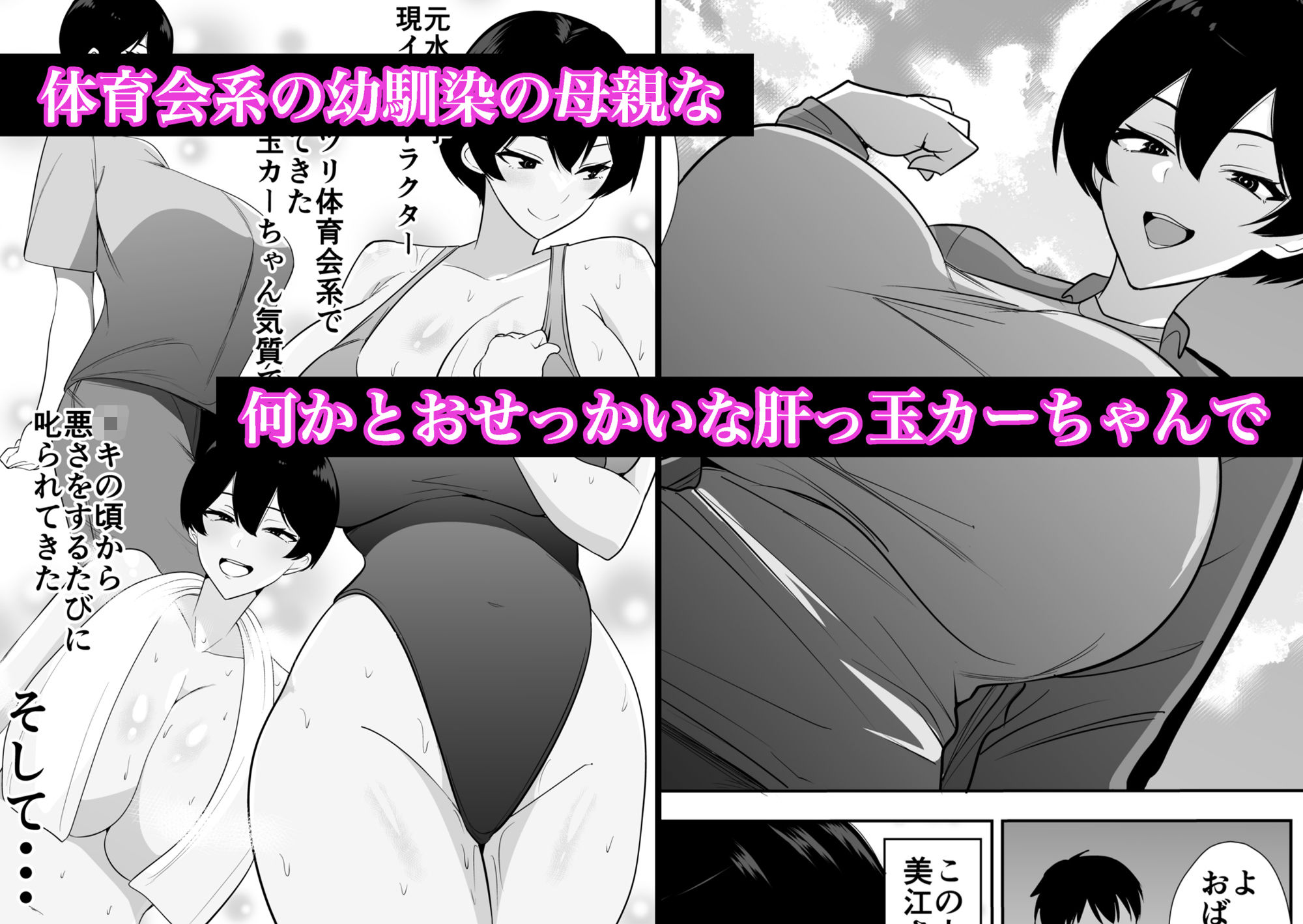 体育会系カーちゃんは性欲が強すぎて不倫がやめられない 1枚目