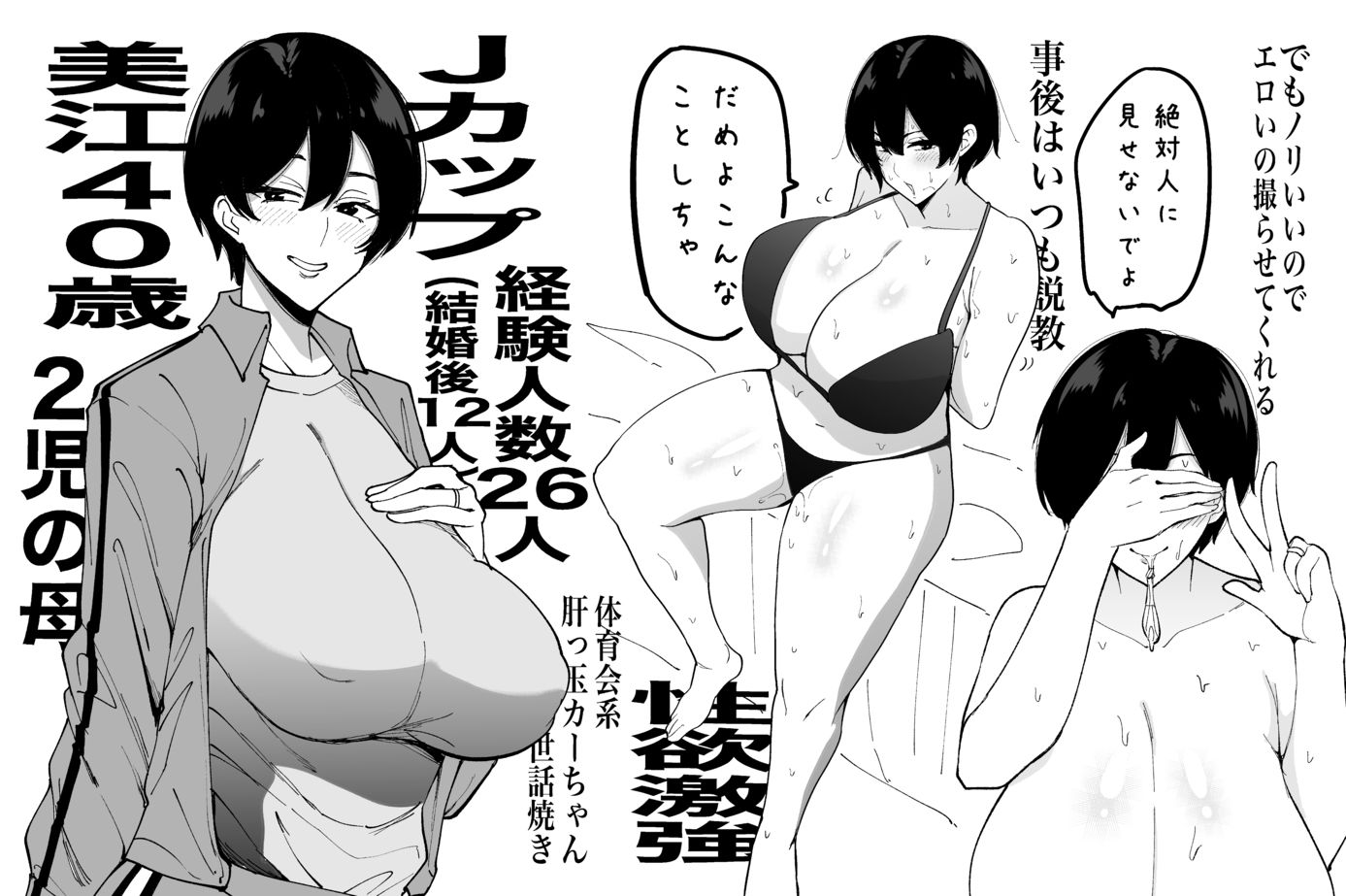 体育会系カーちゃんは性欲が強すぎて不倫がやめられない 8枚目