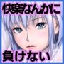 催脳シンドローム