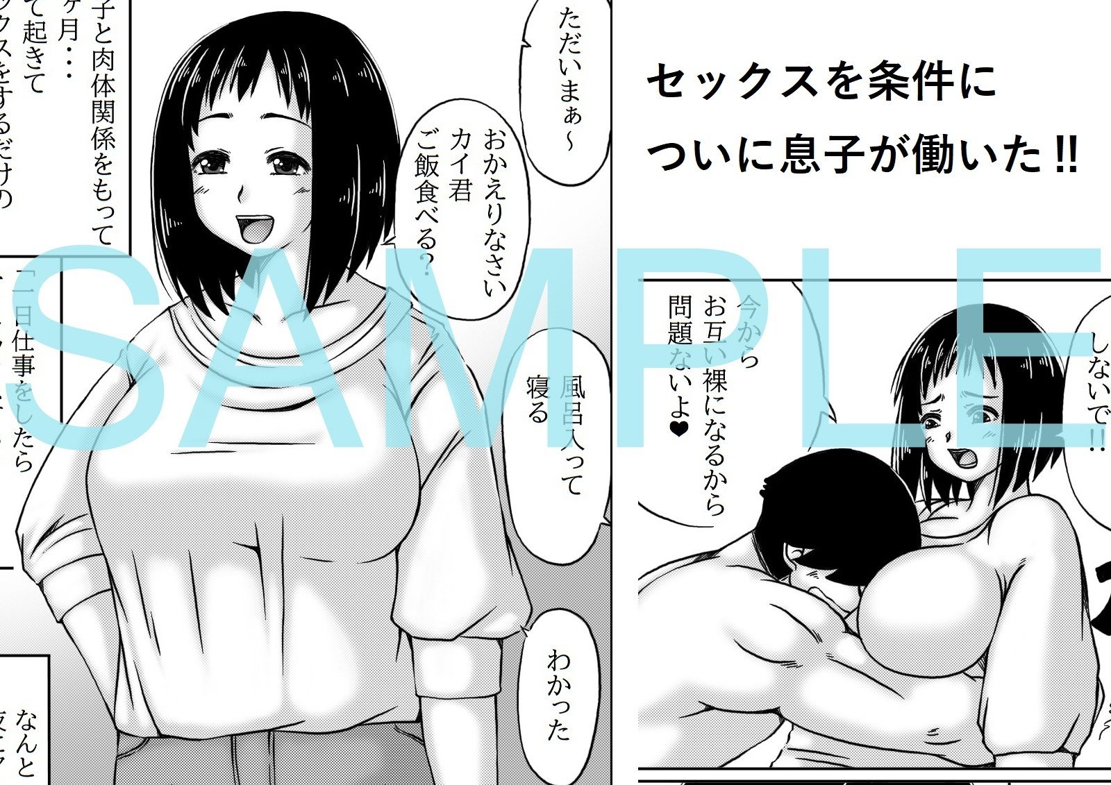 サンプル画像1:母と自分を変えたい息子2(キリンプラネット) [d_613369]