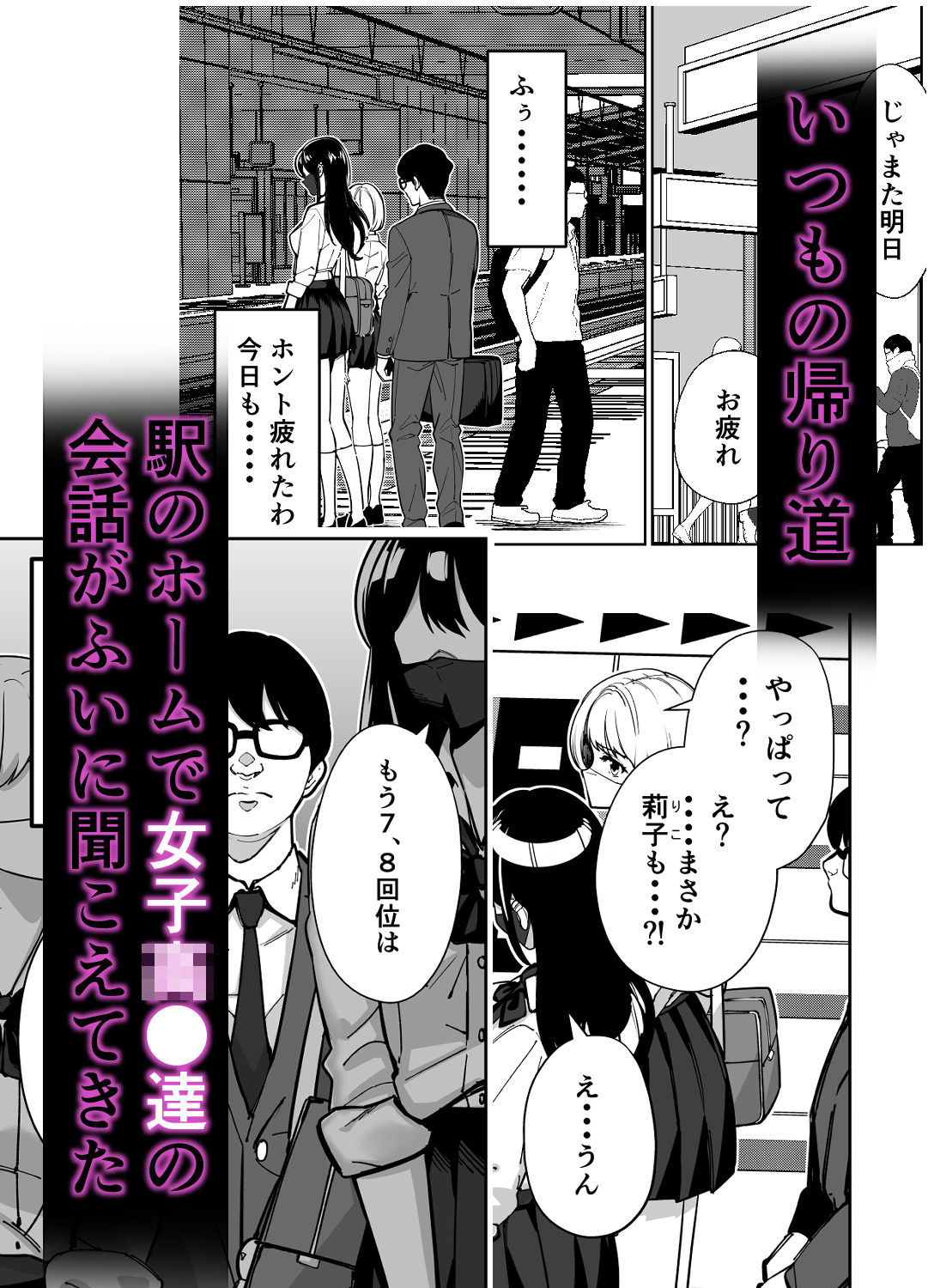 電車、女子〇生。 画像1