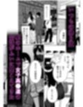 電車、女子〇生。
