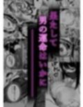 電車、女子〇生。