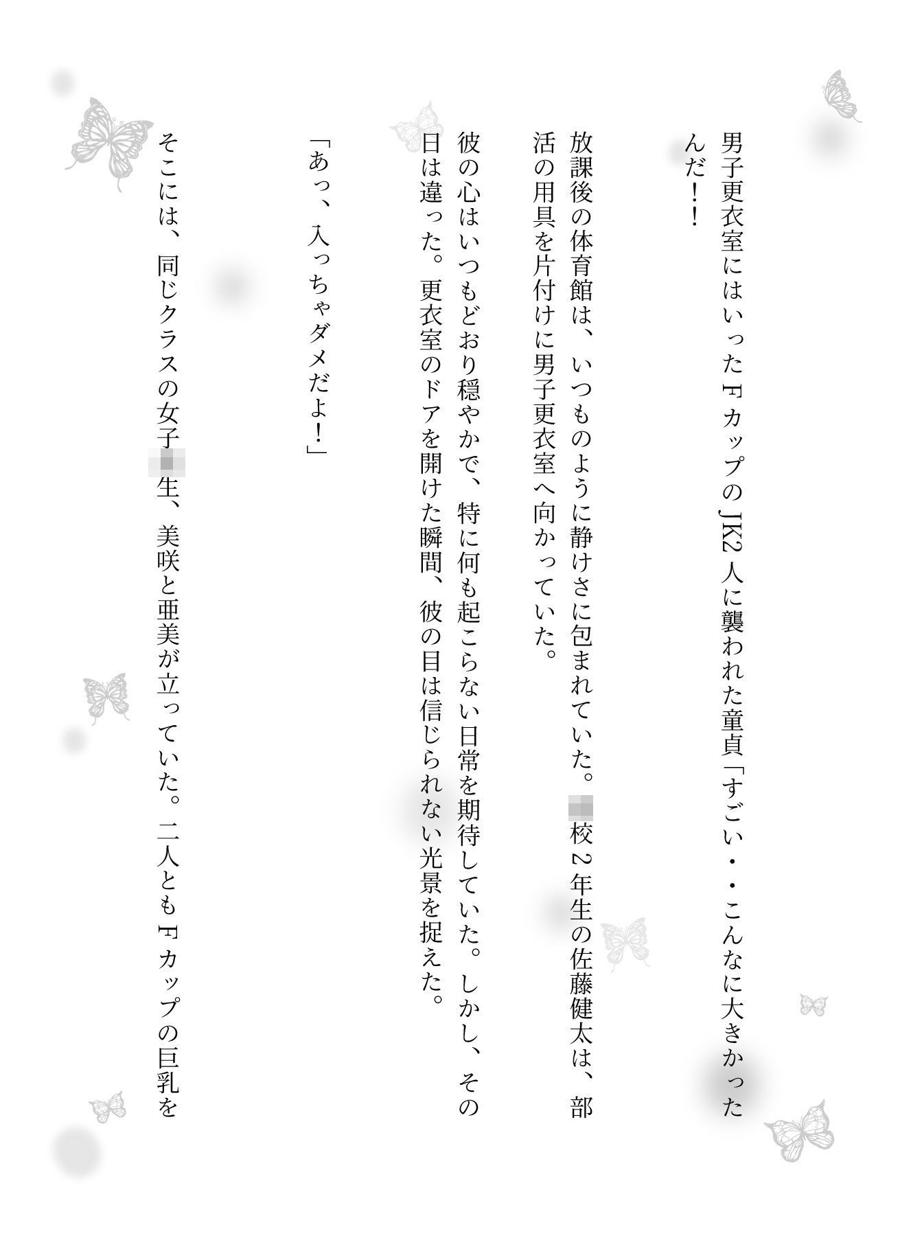 サンプル画像1:男子更衣室にはいったFカップのJK2人に襲われた童貞「すごい・・こんなに大きかったんだ！！」(奇跡の美少女) [d_613378]