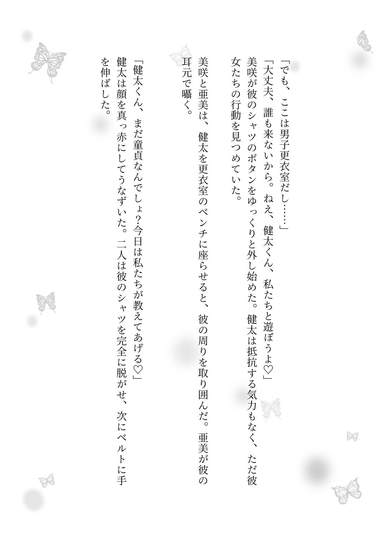 男子更衣室にはいったFカップのJK2人に襲われた童貞「すごい・・こんなに大きかったんだ!!」 画像3