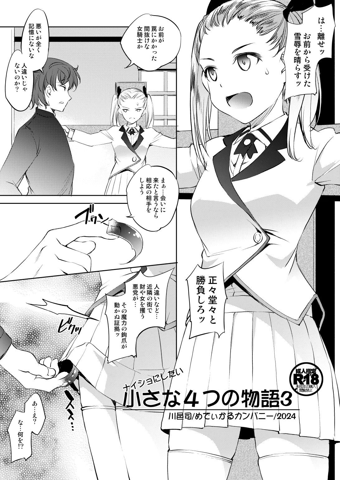ナイショにしたい4つの小さな物語3 画像1