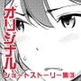 ナイショにしたい4つの小さな物語3