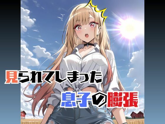 サンプル画像5:俺の農場にギャルが来た！！(快楽建設本店営業部) [d_613417]