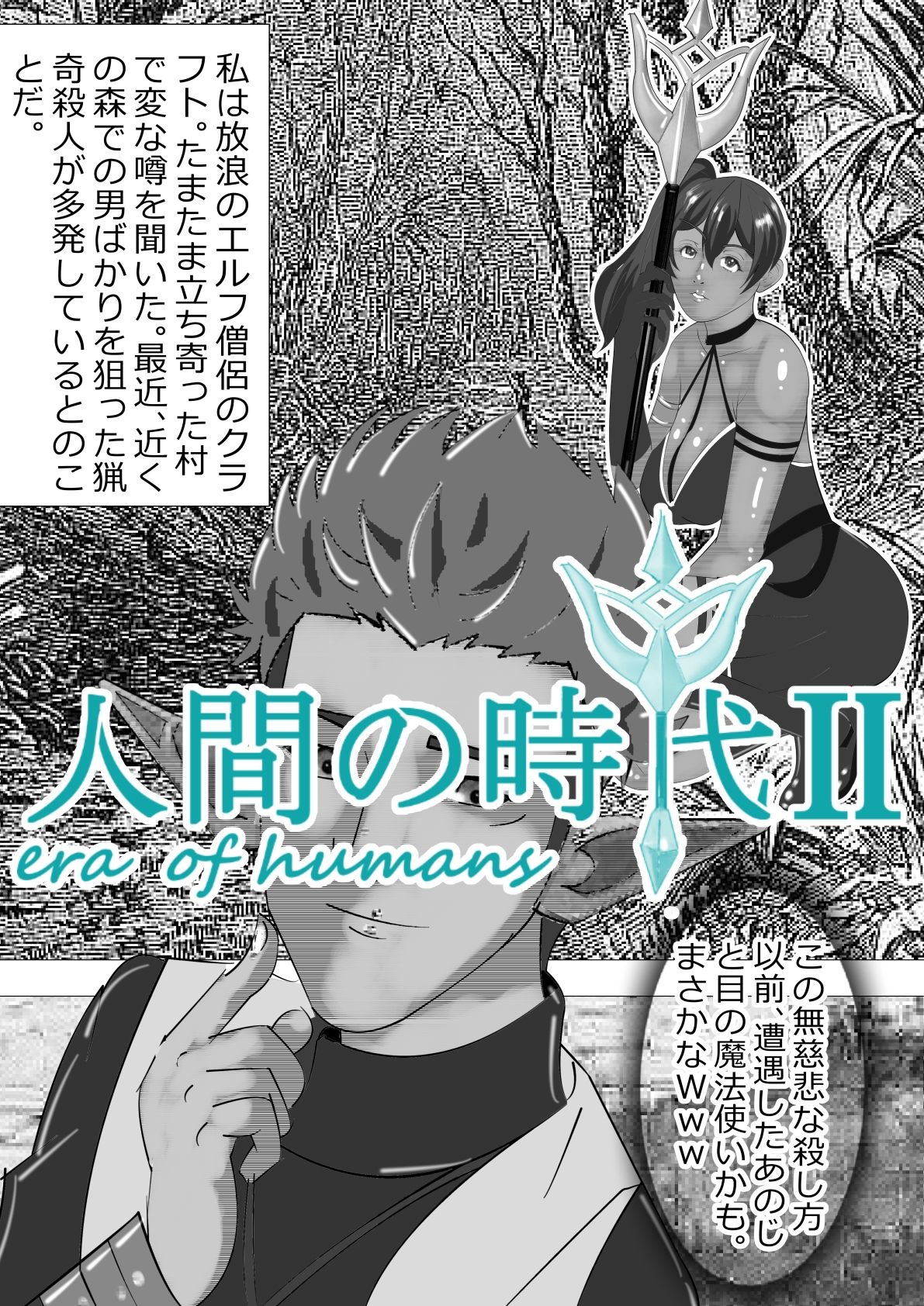 サンプル画像5:人間の時代 II(マンタ郎) [d_613457]