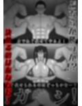 ミックスファイト第1弾