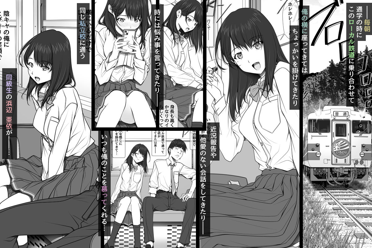 サンプル画像1:彼女がパンツを穿かない理由 -JK淫行ローカル鉄道編- 前編(彩〜IRODORI〜) [d_613498]