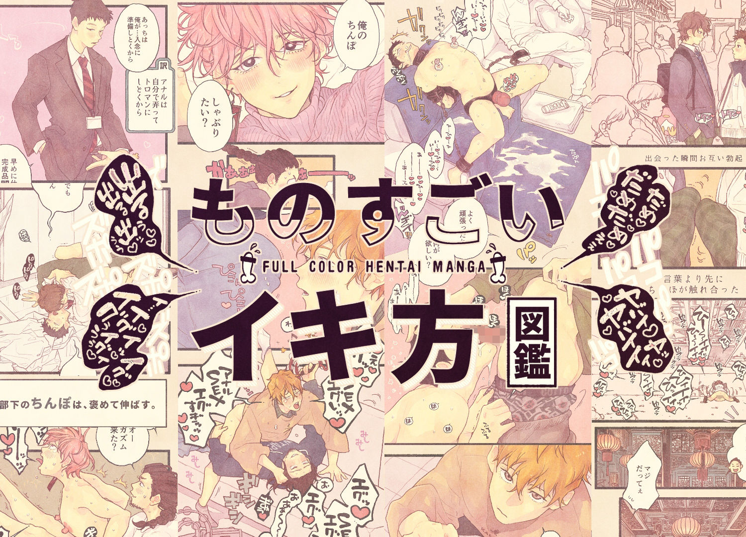 ものすごいイキ方図鑑 画像9