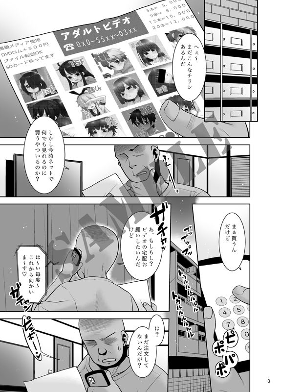 大人向けじどー販売機。デリバリー編_1