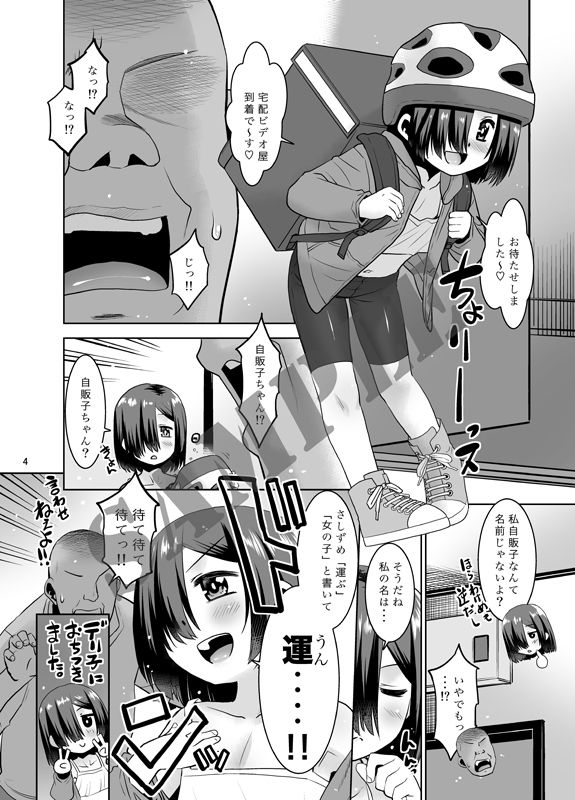 大人向けじどー販売機。デリバリー編_2