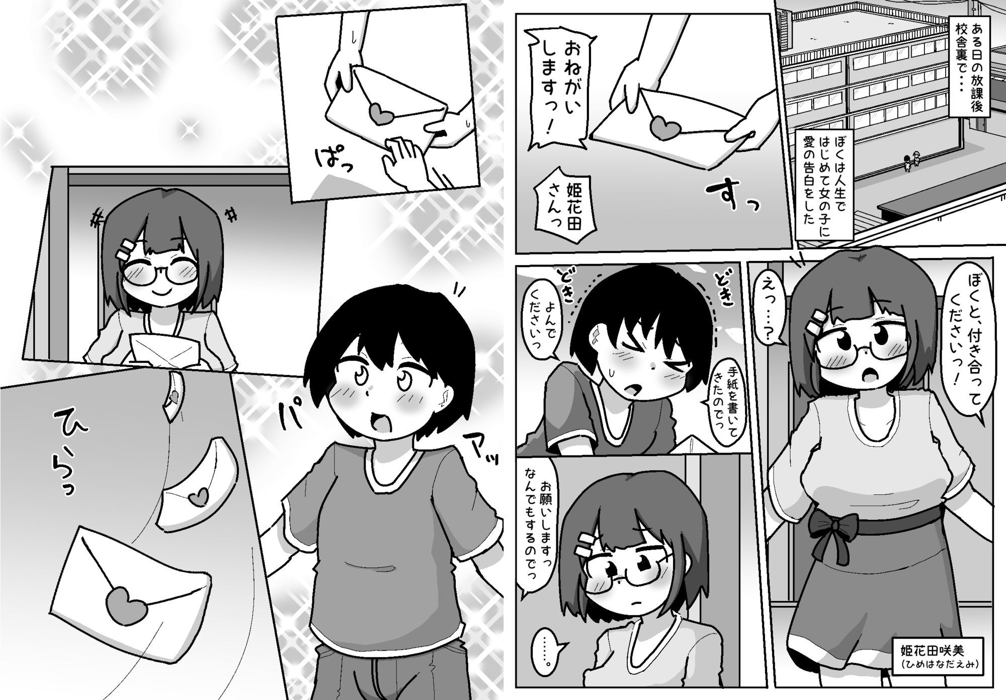 豹変あぶだくしょん〜ぼくの知ってるあの子じゃない!〜_1