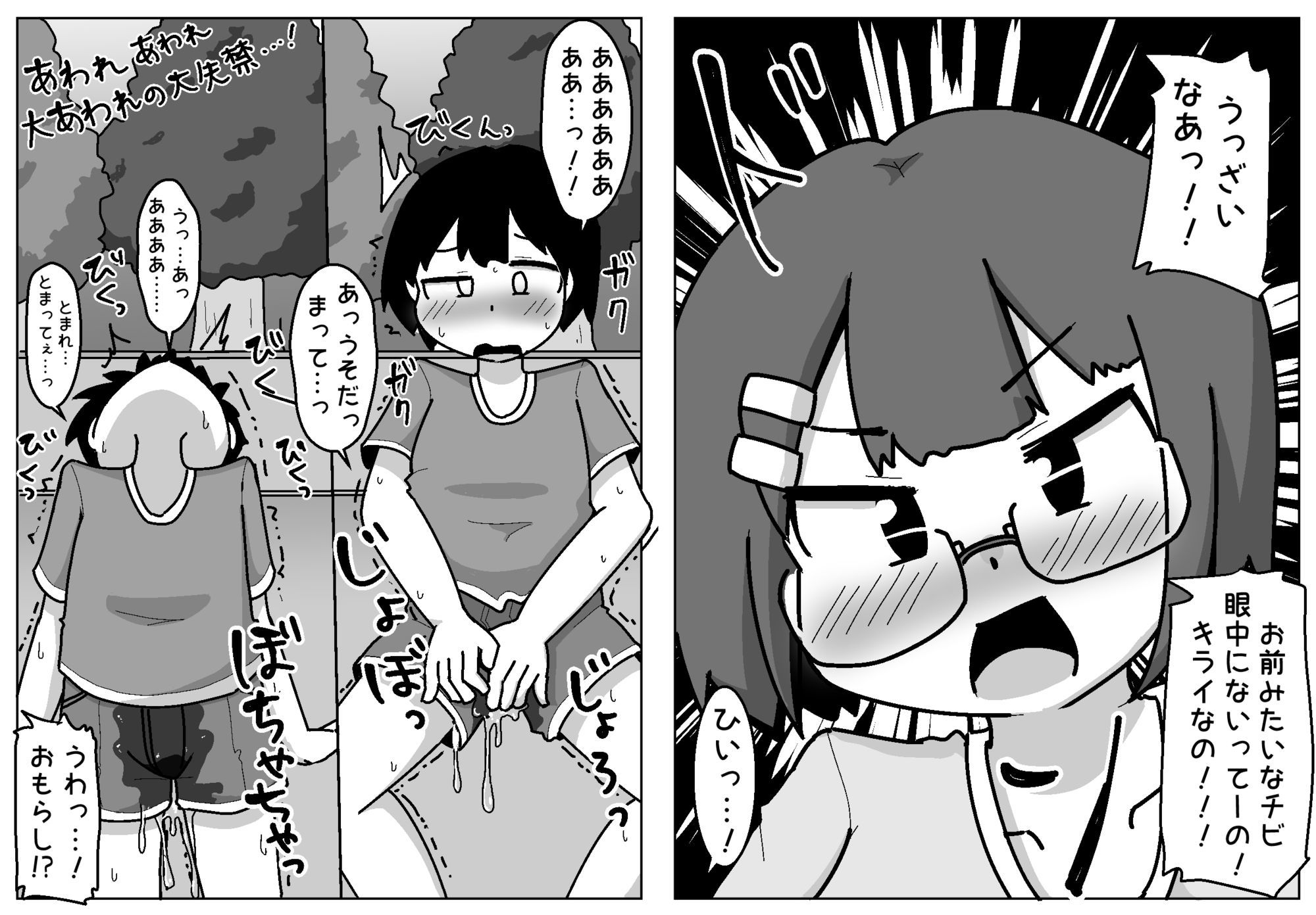 豹変あぶだくしょん〜ぼくの知ってるあの子じゃない!〜_3