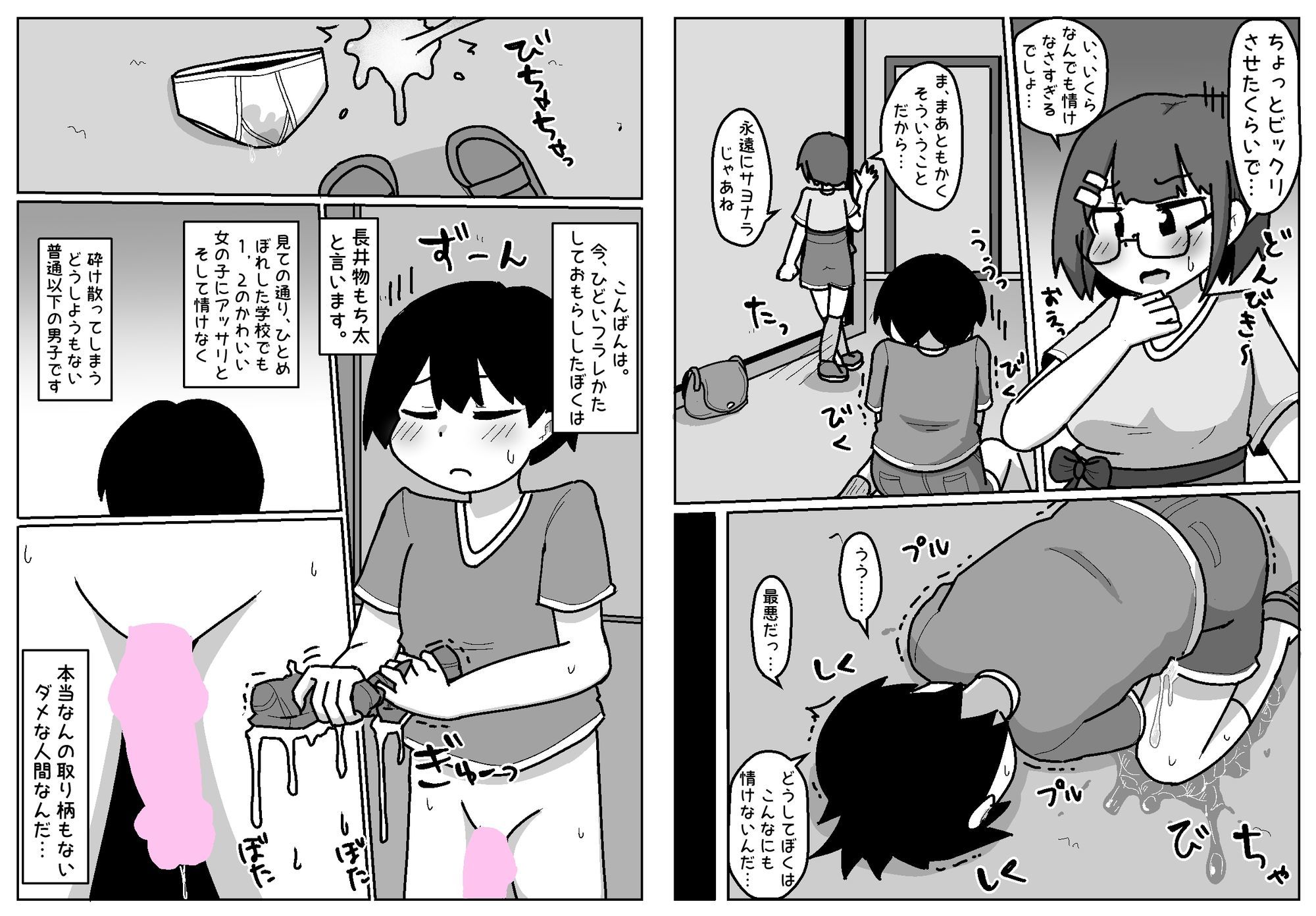 豹変あぶだくしょん〜ぼくの知ってるあの子じゃない!〜_4