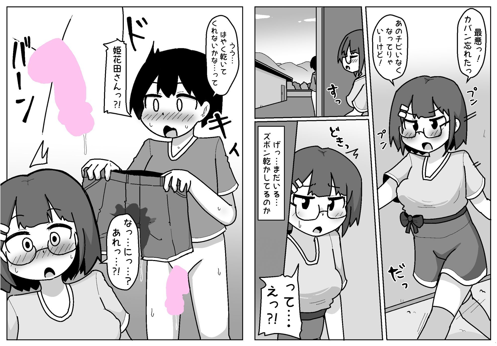 豹変あぶだくしょん〜ぼくの知ってるあの子じゃない!〜_6