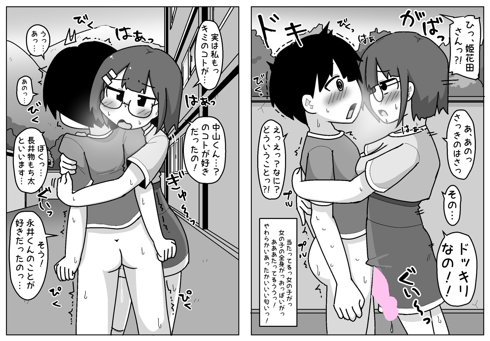 豹変あぶだくしょん〜ぼくの知ってるあの子じゃない!〜_10