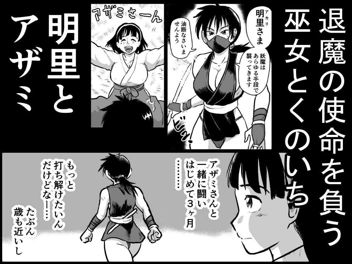 巫女とくのいち ふたなり浄化 画像1