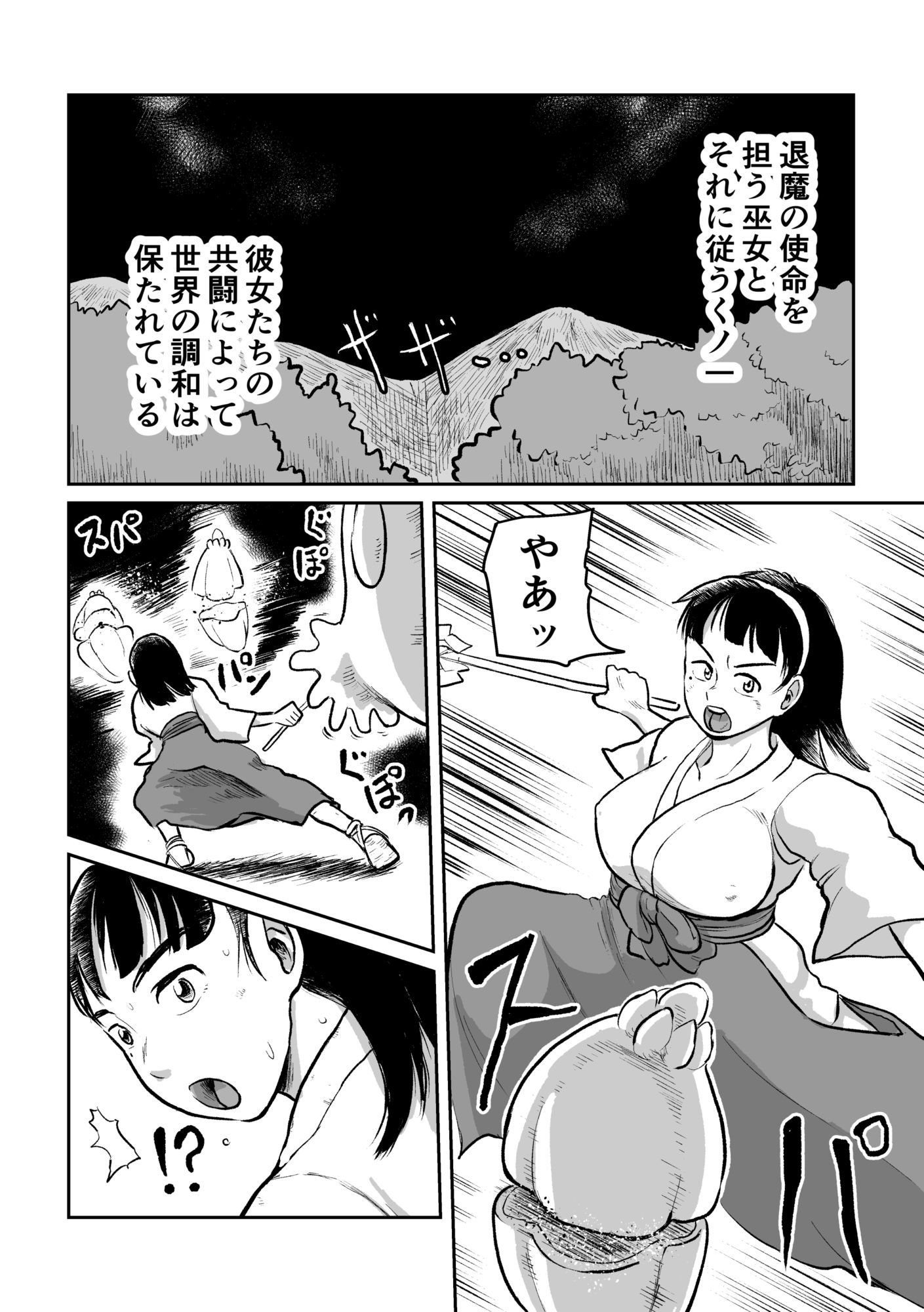 巫女とくのいち ふたなり浄化 画像4