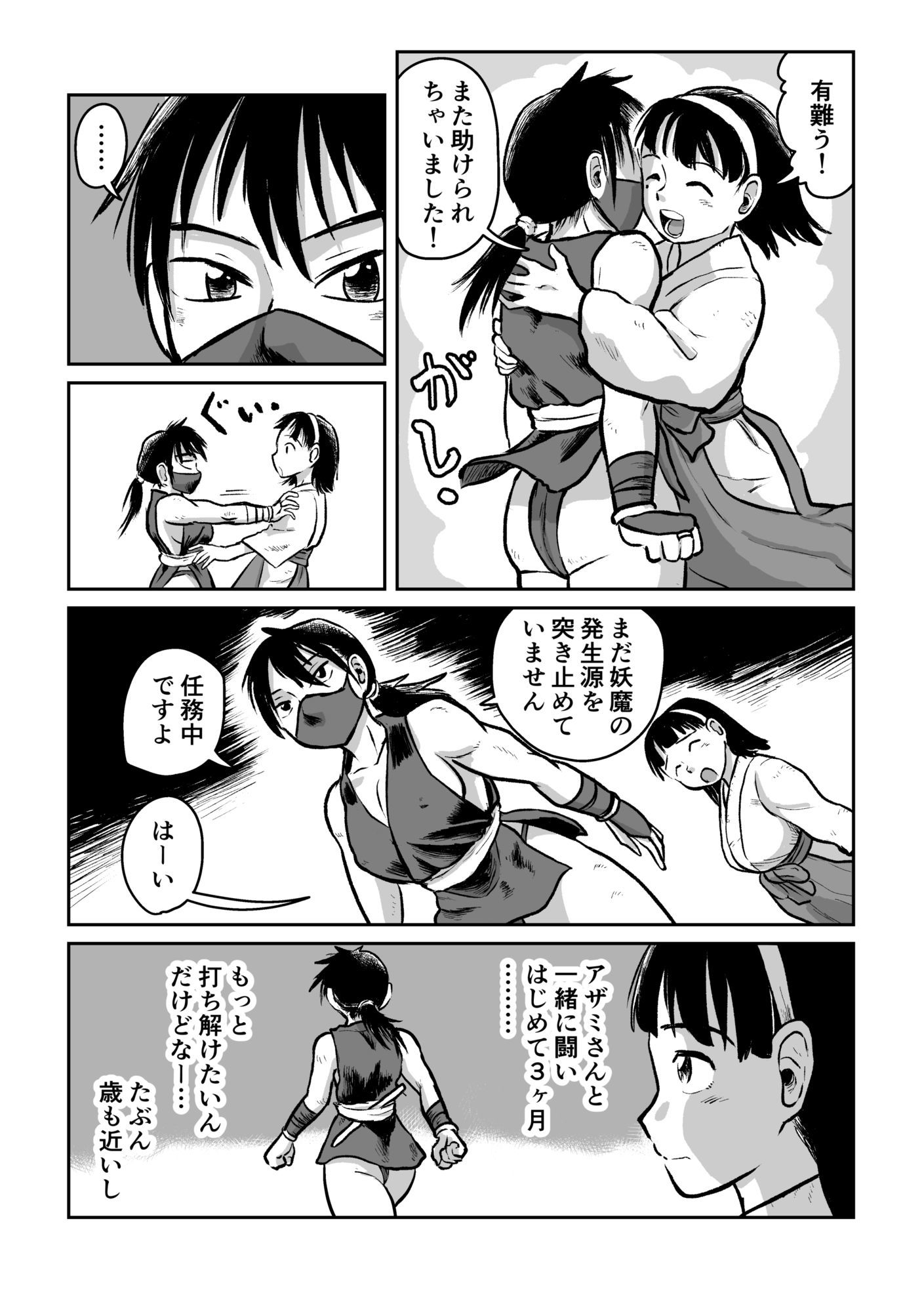 巫女とくのいち ふたなり浄化 画像6
