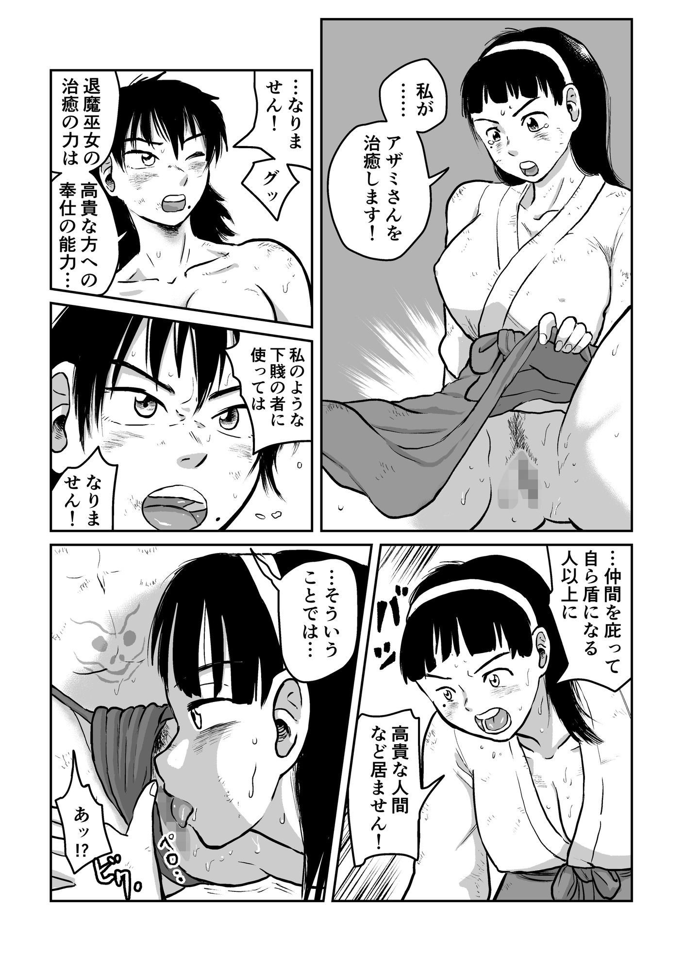 巫女とくのいち ふたなり浄化 画像7