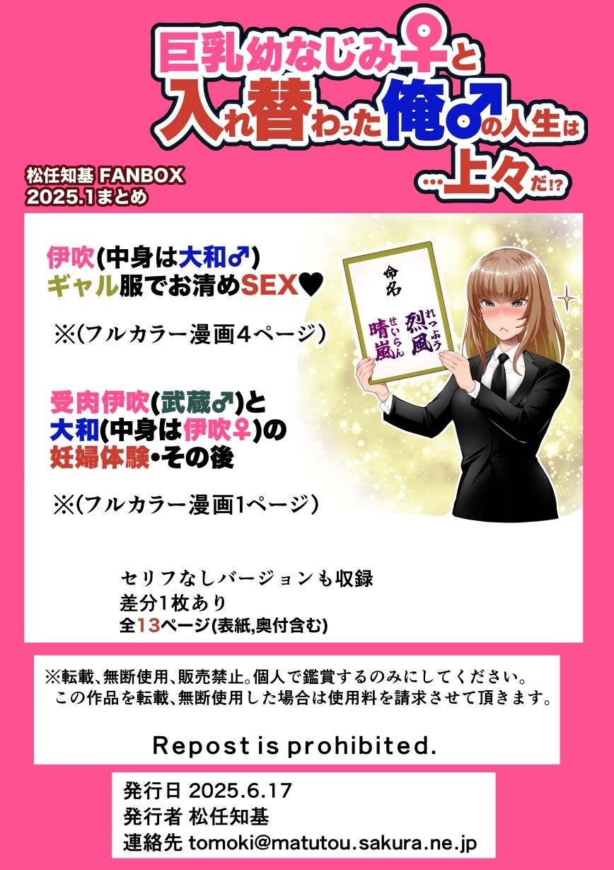 サンプル画像4:【JP/EN】巨乳幼なじみ♀と入れ替わった俺♂の人生は…上々だ！？_（松任知基FANBOX2025.1まとめ）(うなねと（松任知基）) [d_613677]