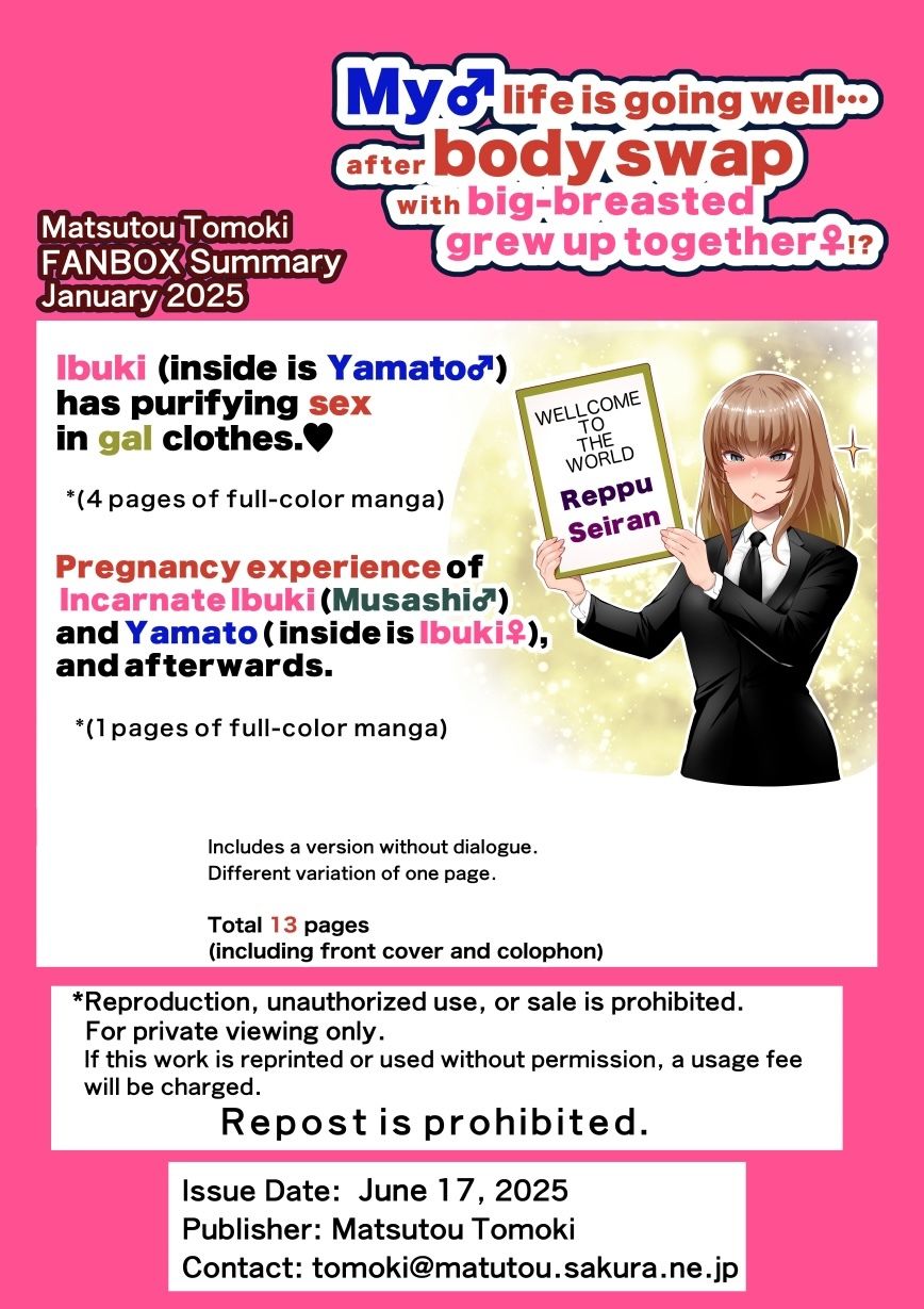 サンプル画像5:【JP/EN】巨乳幼なじみ♀と入れ替わった俺♂の人生は…上々だ！？_（松任知基FANBOX2025.1まとめ）(うなねと（松任知基）) [d_613677]