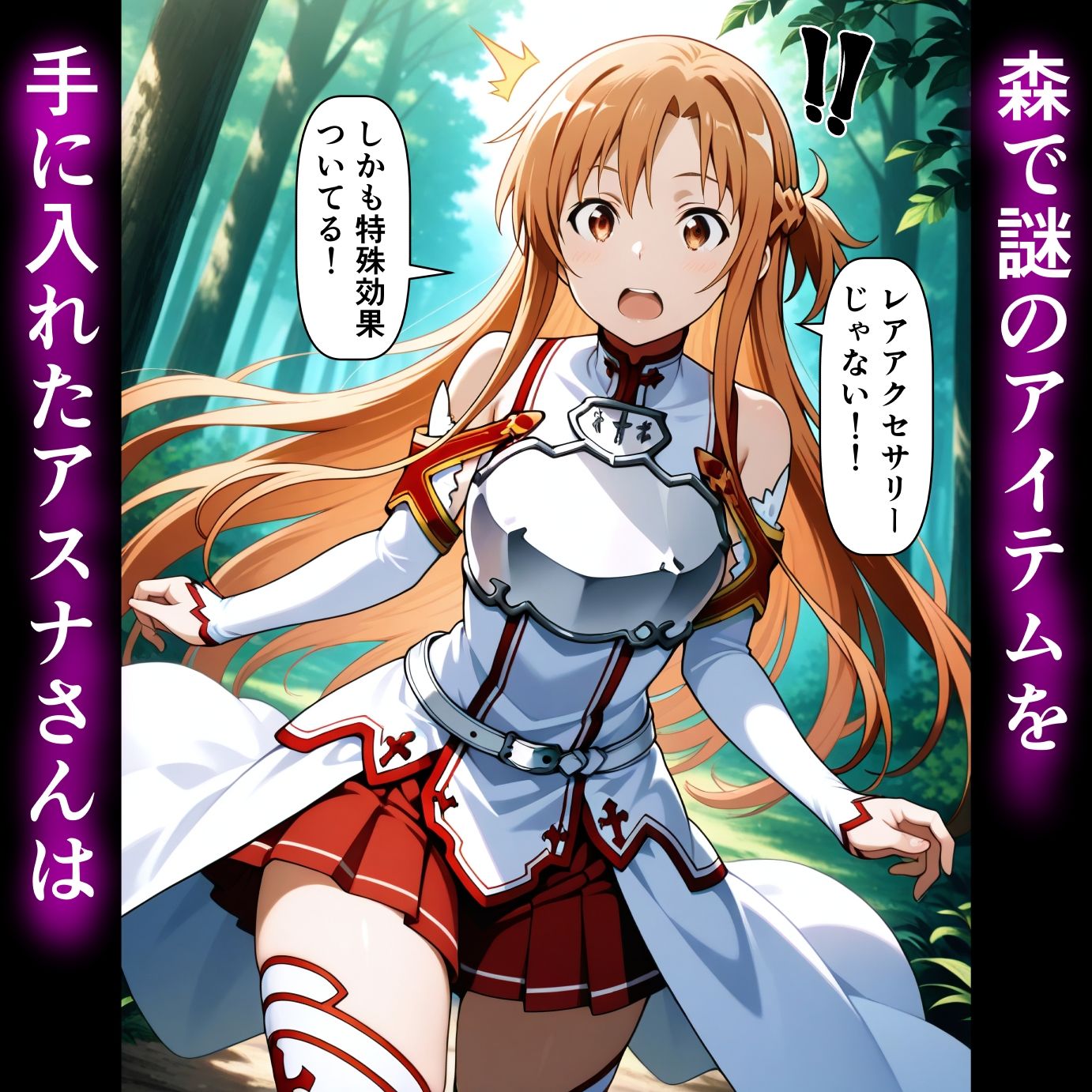 サンプル画像1:性奴●の首輪で快楽堕ちするアスナさん(ポルのあな) [d_613695]