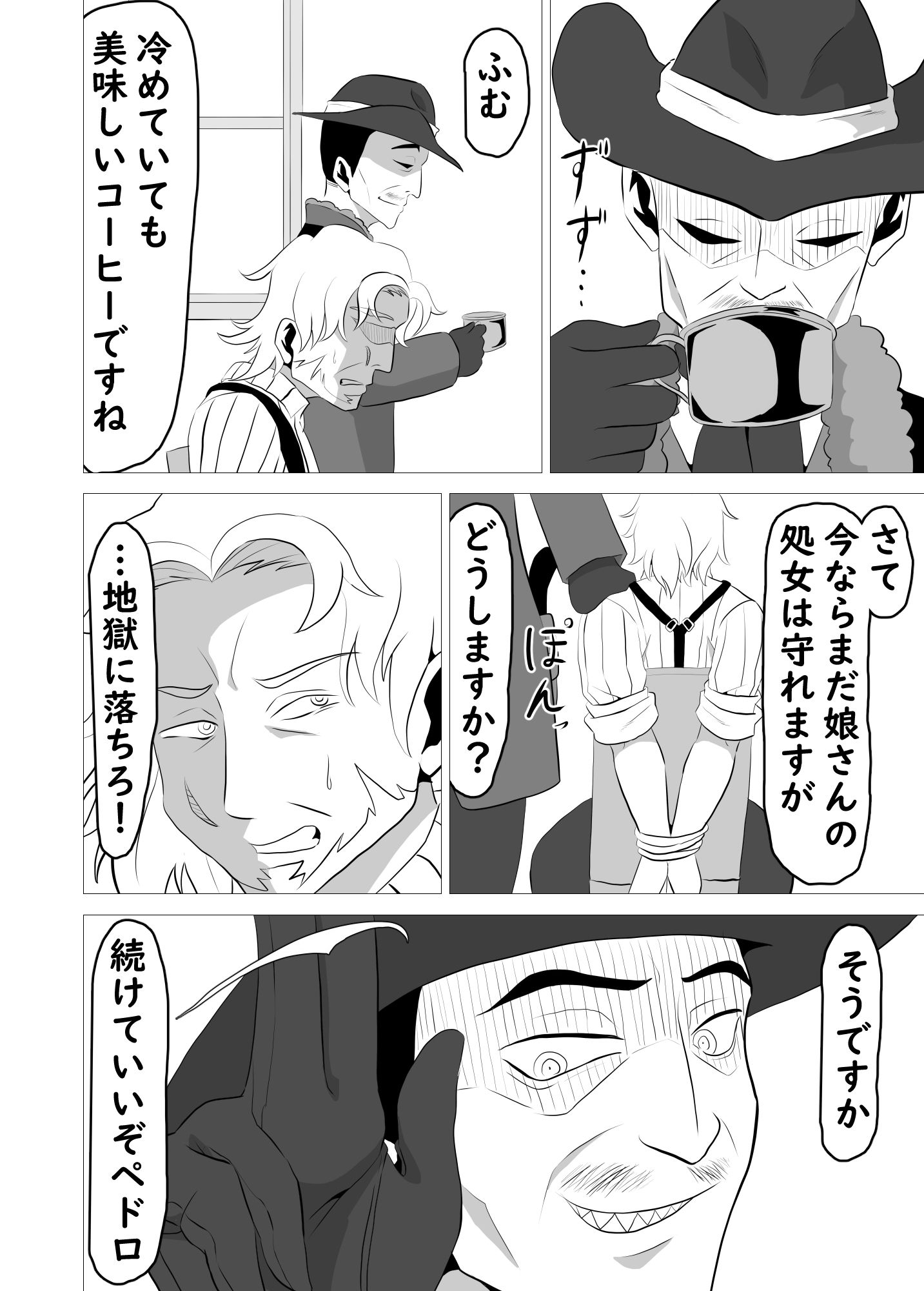 血濡れのコヨーテ_3