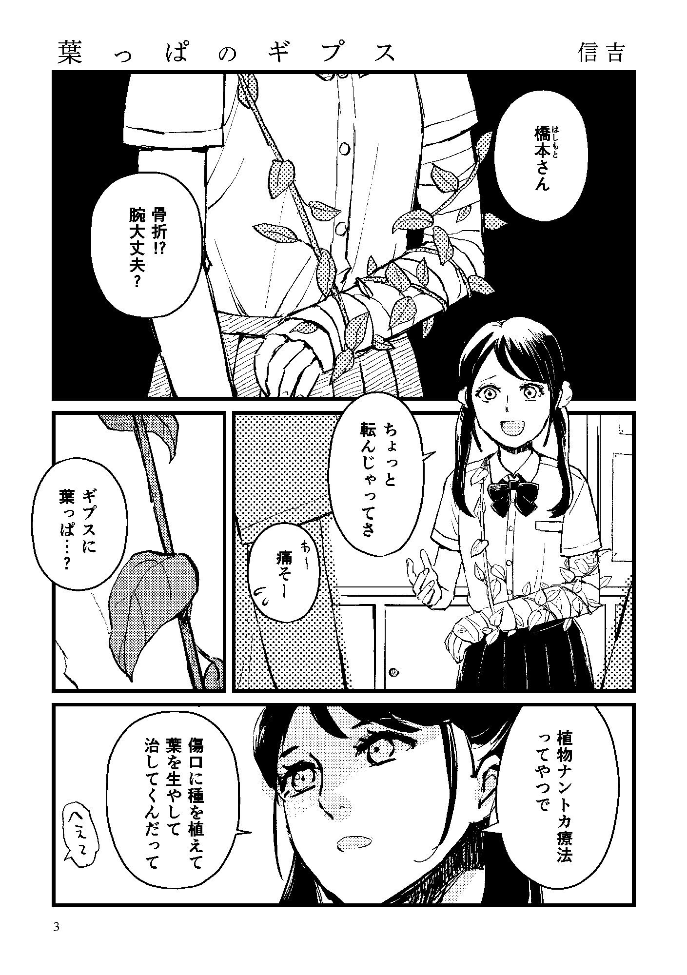 サンプル画像1:葉っぱのギプス(信吉茶屋) [d_613723]