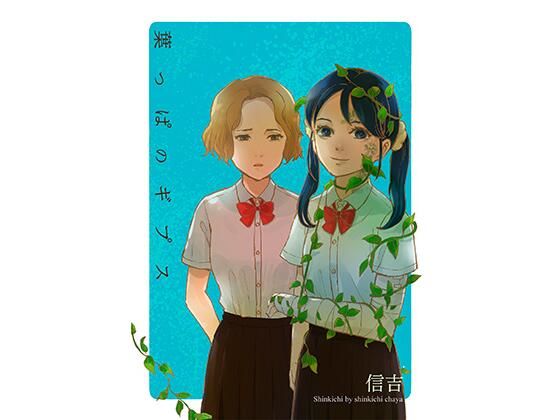 葉っぱのギプス【信吉茶屋】