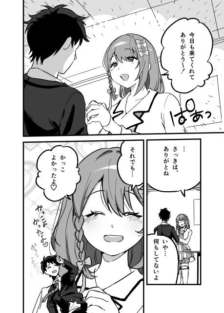 流出ヒロイン 〜推しアイドルが酔わされ脱がされ晒される〜4