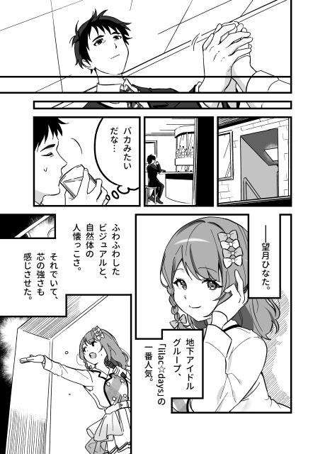 流出ヒロイン 〜推しアイドルが酔わされ脱がされ晒される〜5