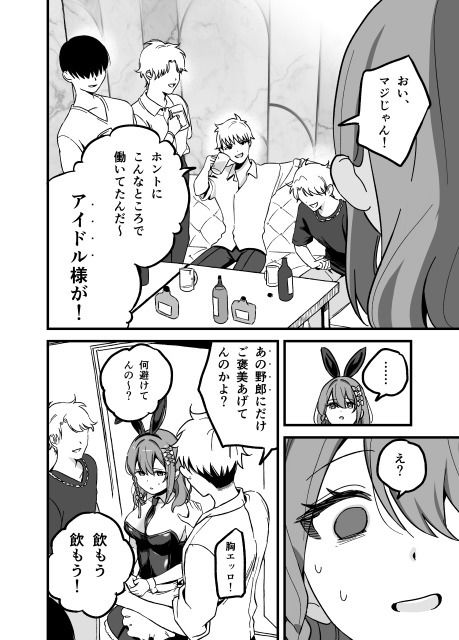 流出ヒロイン 〜推しアイドルが酔わされ脱がされ晒される〜8